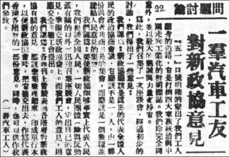     香港《華商報》1948年6月24日第2版刊發(fā)《一群汽車工友對新政協意見》