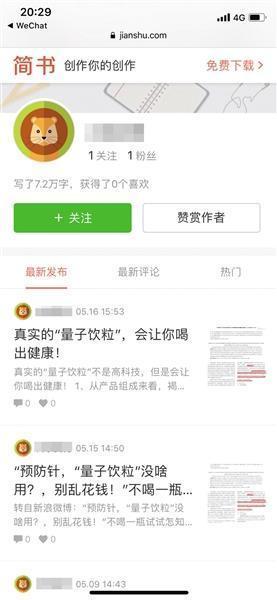 “量子飲?！狈Q有多項保健功能引質(zhì)疑