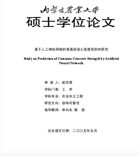 天津大學曝碩士論文涉抄襲 涉抄者結尾致謝被抄者