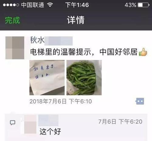 神秘女子在電梯間放了袋辣椒 鄰居看完都微微一笑