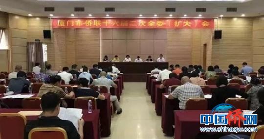 中國僑網廈門市僑聯十六屆二次全委會議部署下半年工作。　供圖　攝