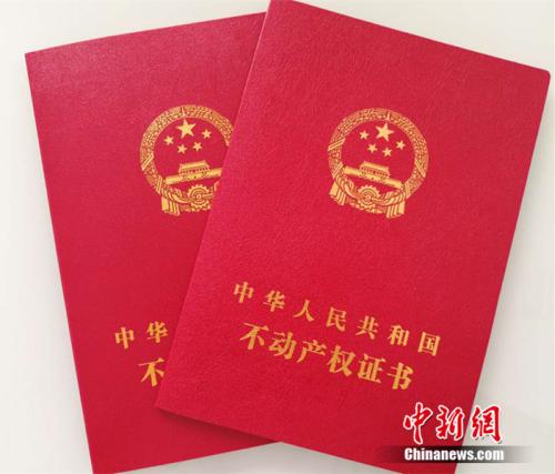 資料圖：不動產權證書。<a target='_blank' href='http://www.chinanews.com/' >中新網</a>記者 邱宇 攝