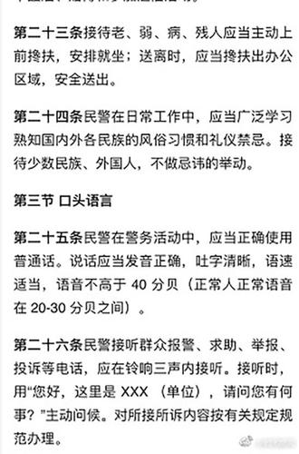 延安擬出臺警察規范:皮鞋必須锃亮 說話不超40分貝