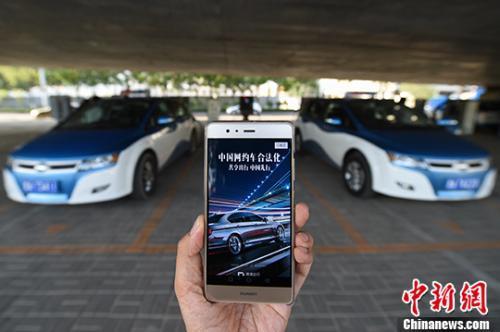 資料圖：民眾使用網約車服務。 <a target='_blank' href='http://www.chinanews.com/'>中新社</a>記者 武俊杰 攝