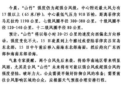 臺風百里嘉登陸廣東湛江 氣象臺發臺風黃色預警 