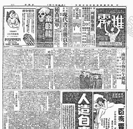 1933年3月6日《申報》刊登的第一批文物運抵上海的新聞報道