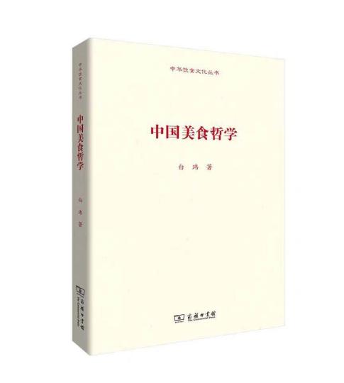 商務(wù)印書館推“中華飲食文化叢書”《中國美食哲學(xué)》打頭炮