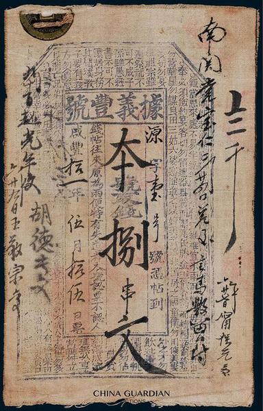 Lot 6234 咸豐十一年（1861年）