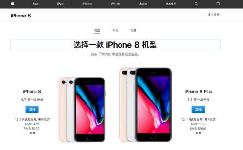 iPhone 8等機型在蘋果官網正常出售。蘋果官網截圖