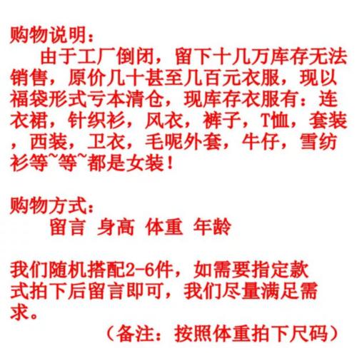 在電商平臺上，許多福袋的詳情介紹上都“巧合”地出現“工廠倒閉”的現象。來源：網頁截圖