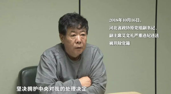 艾文禮：“呼吁像我這樣問題的同志，不要再有僥幸心理，趕快主動投案自首。”