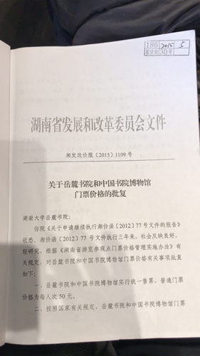 岳麓書院收費是否合法？教授與發改委法庭激辯