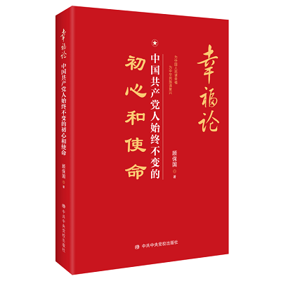 加強(qiáng)理論修養(yǎng) 主動擔(dān)當(dāng)作為——黨員干部必備好書推薦