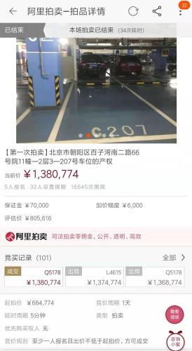 北京東四環車位以138萬元成交。