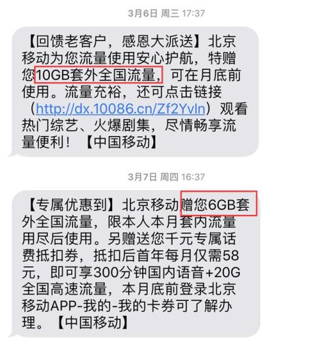 2天時間贈送用戶10GB流量。受訪用戶供圖