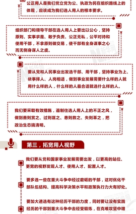 建設高素質干部隊伍，習近平提出這些要求