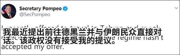 蓬佩奧稱自己想去伊朗和民眾直接對話，但被伊朗政府拒絕了