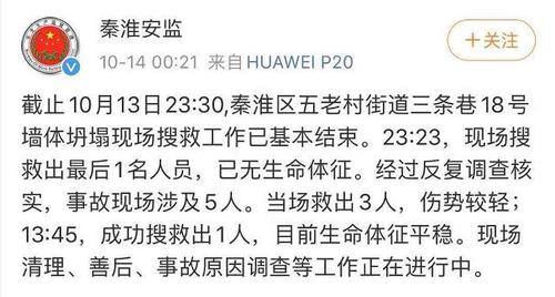 資料圖：江蘇省南京市秦淮區安全生產監督管理局官方微博