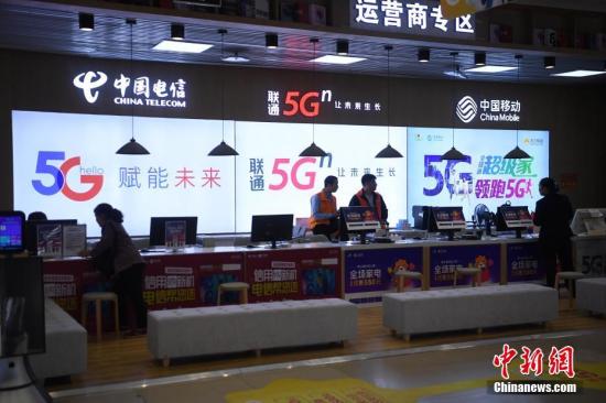 資料圖：三大電信運營商公布5G套餐。<a target='_blank' href='http://www.chinanews.com/'>中新社</a>記者 陳超 攝