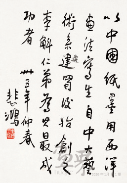 徐悲鴻題詞