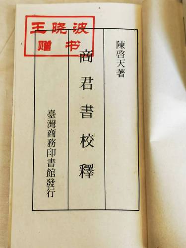 王曉波藏書1(1529447)-20221203085109