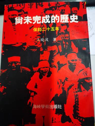 王曉波藏書2(1529445)-20221203085105