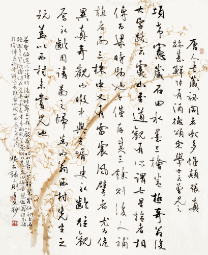 陳繼儒《妮古錄》二則（行書）-李有來