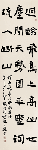 暢當(dāng)《登鸛雀樓》條幅（隸書）-劉-成