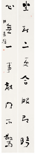 坐到心無(wú)聯(lián)（行書）-胡崇煒