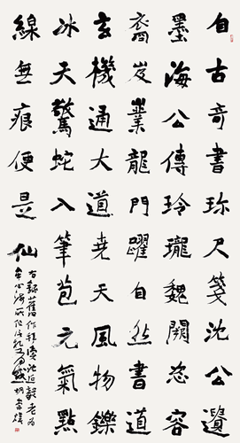 自作詩(shī)（楷書）-胡崇煒