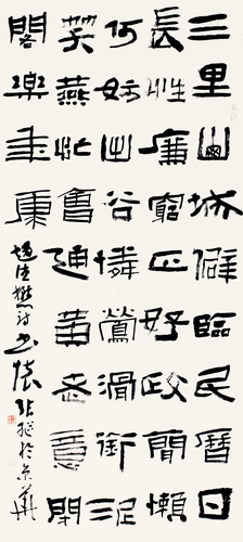 （清）趙德懋《妙香齋詩集》節選（隸書）-張繼