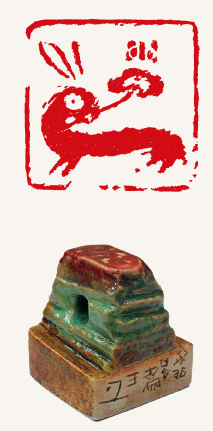 肖形兔（虎溪窯陶瓷印）3.9×3.9cm-2023年-王丹