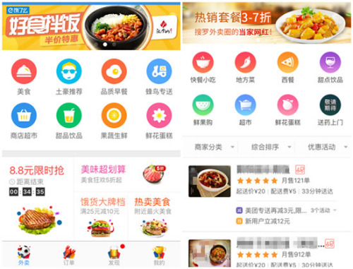 餓了么(左)與美團(tuán)訂餐APP界面。